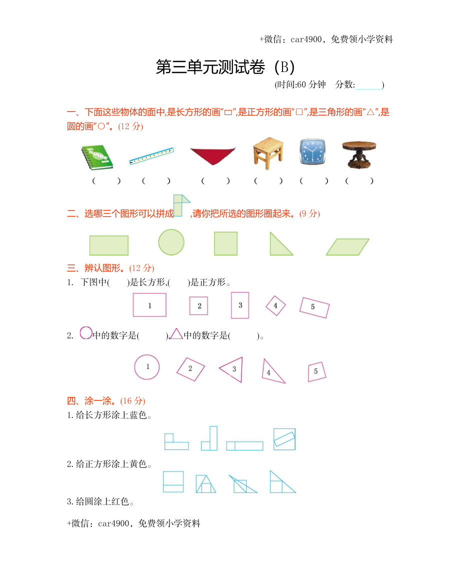 一年级下册数学试题-第三单元测试卷（B）（含答案）西师大版（2014秋）(1) .docx_第1页