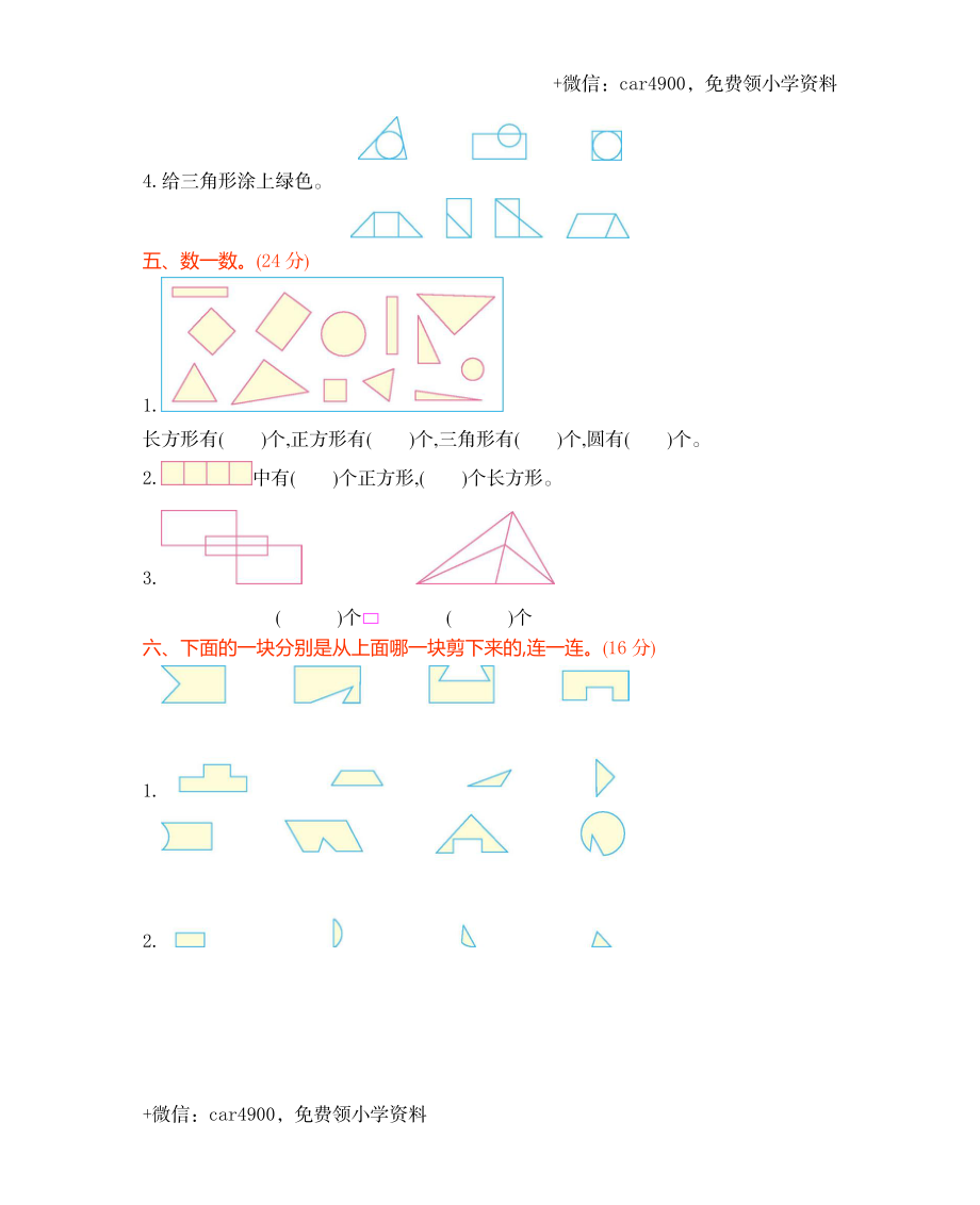 一年级下册数学试题-第三单元测试卷（B）（含答案）西师大版（2014秋）(1) .docx_第2页