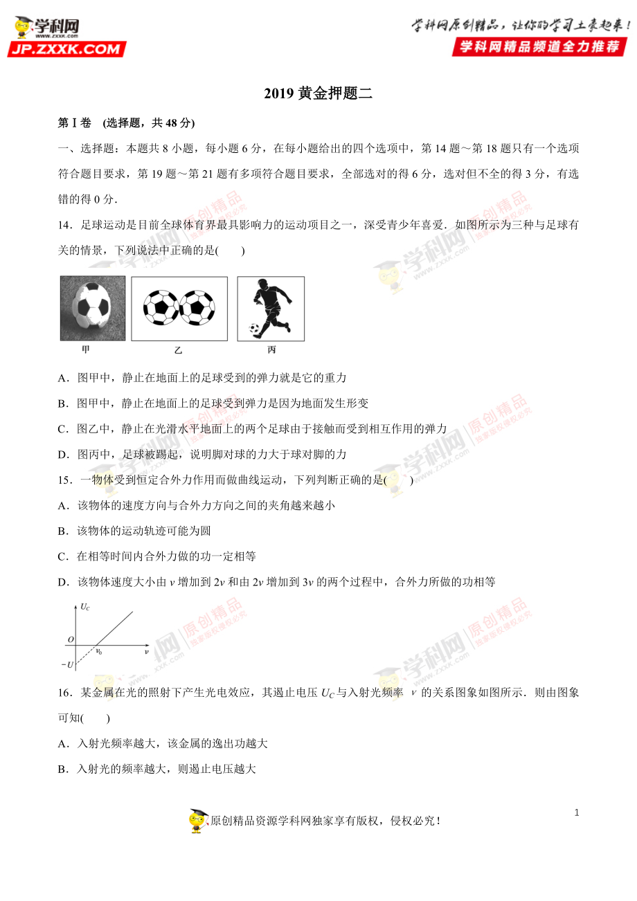 2019黄金押题物理2.doc_第1页