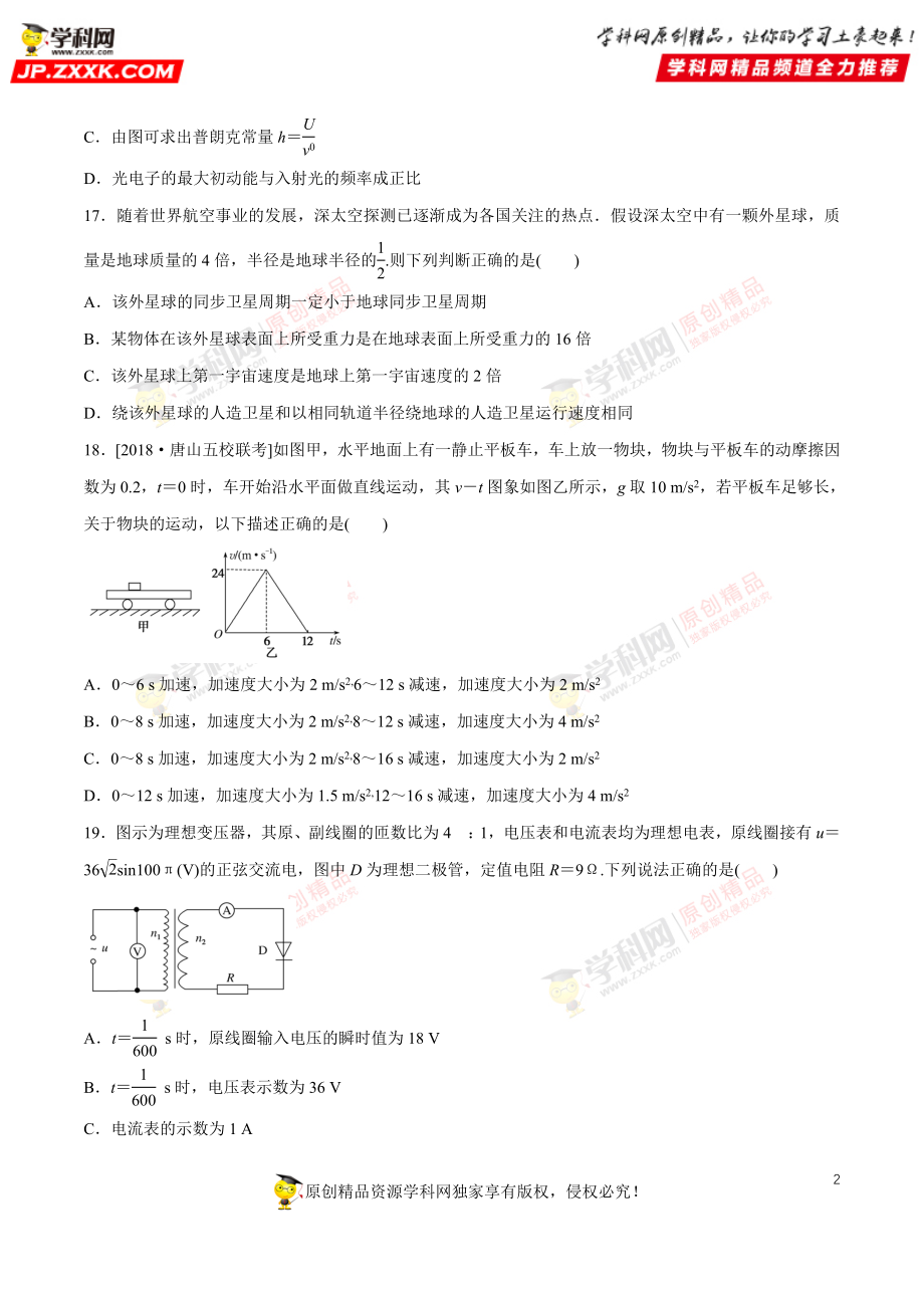 2019黄金押题物理2.doc_第2页