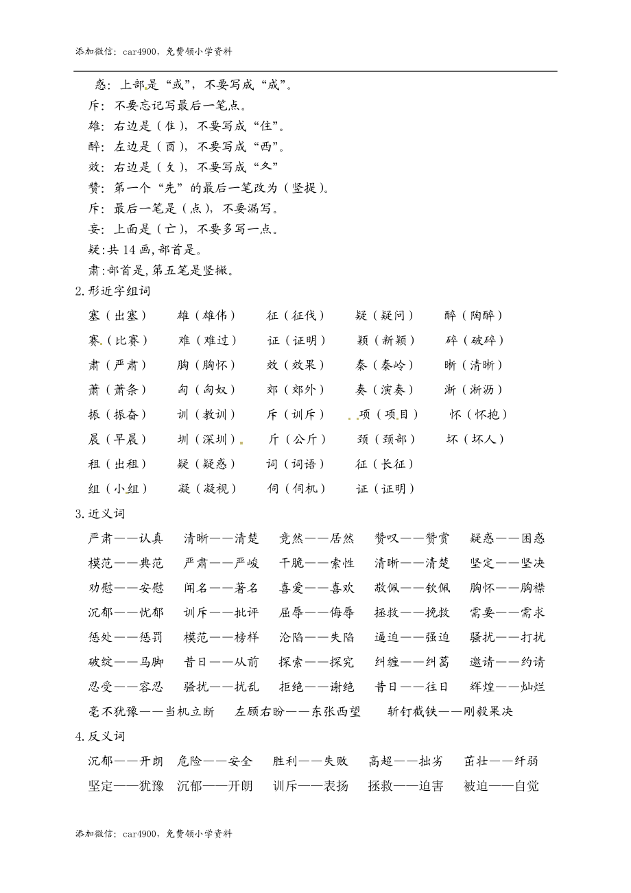 【精品】人教部编版四年级语文上册第七单元知识点梳理.docx_第2页