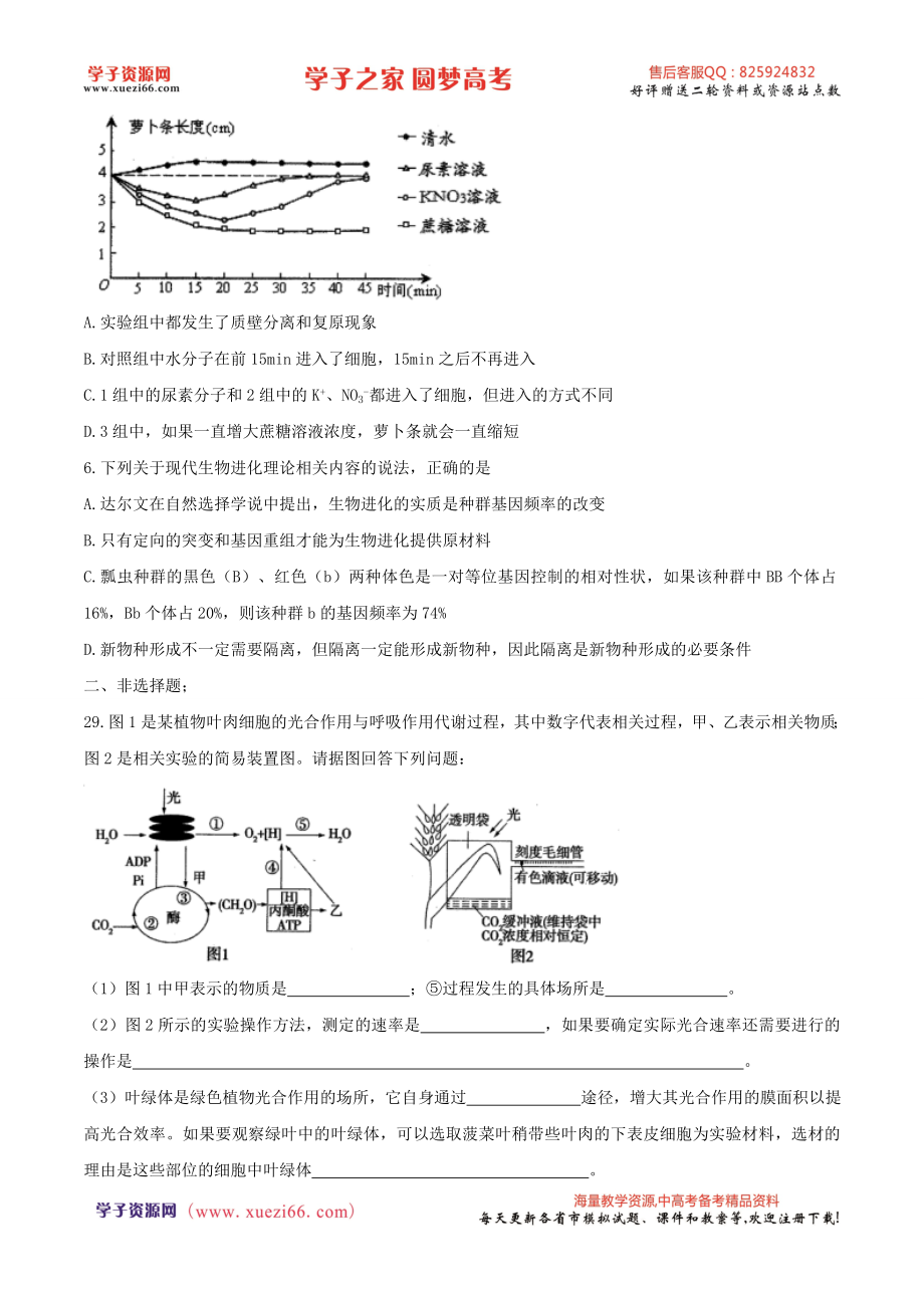 【全国百强校word】河北省衡水中学2017届高三最后一卷（十调）理科综合生物试题.doc_第2页