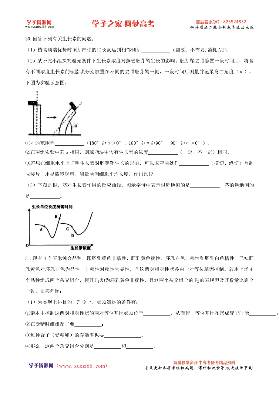 【全国百强校word】河北省衡水中学2017届高三最后一卷（十调）理科综合生物试题.doc_第3页