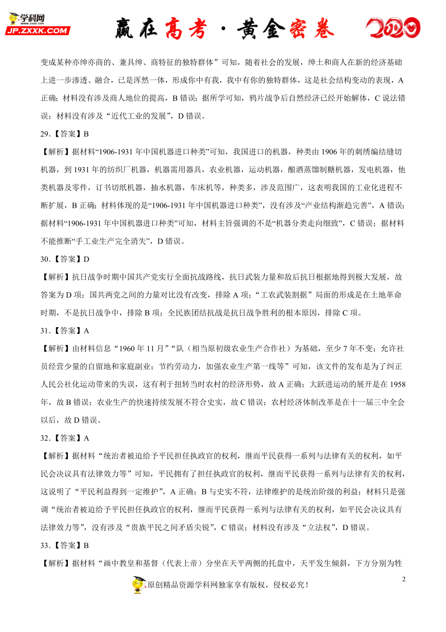 【赢在高考·黄金密卷】备战2020年高考历史全真模拟卷10（全解全析）.doc_第2页