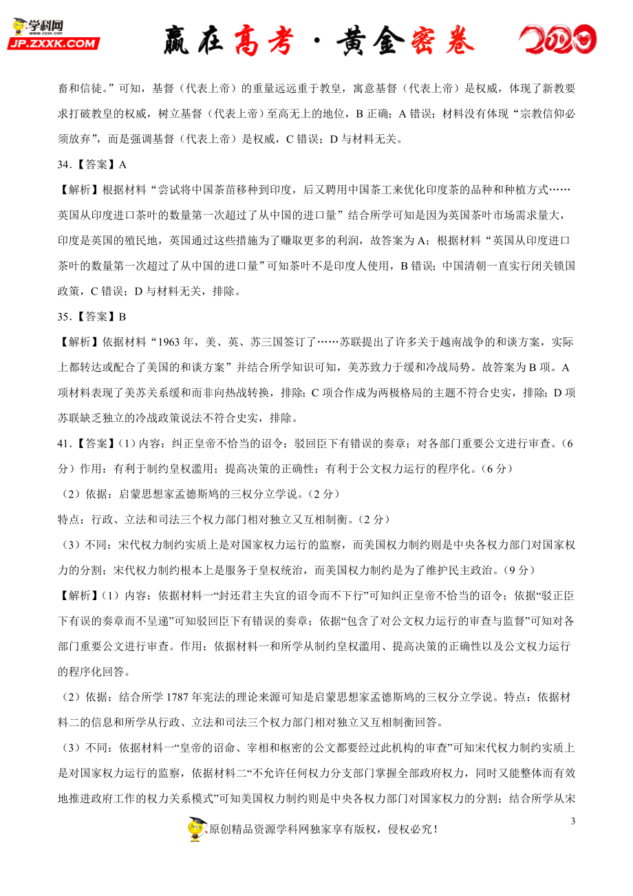 【赢在高考·黄金密卷】备战2020年高考历史全真模拟卷10（全解全析）.doc_第3页