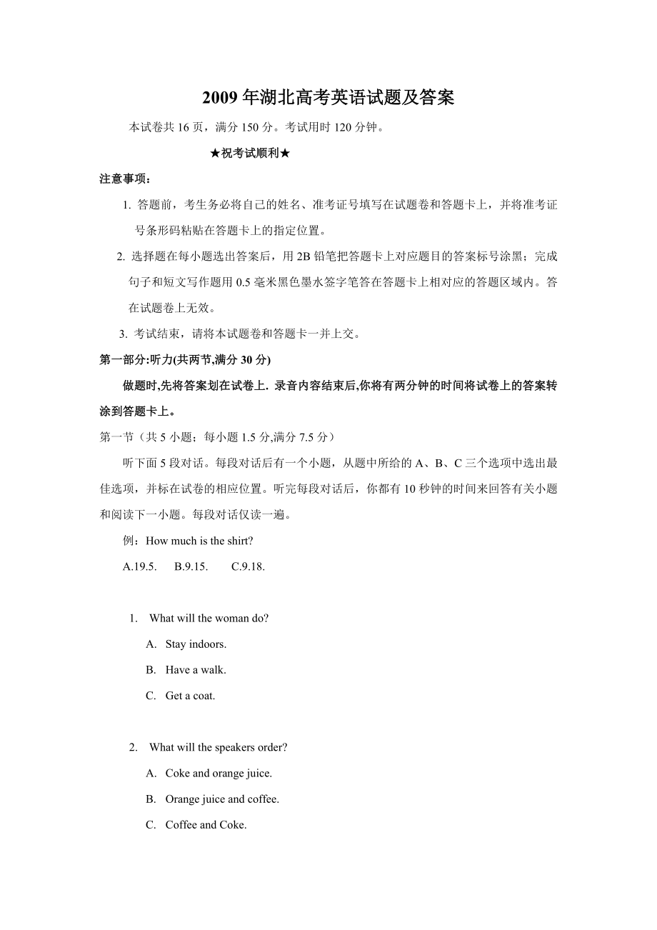 2009年高考英语真题（湖北自主命题）.doc_第1页