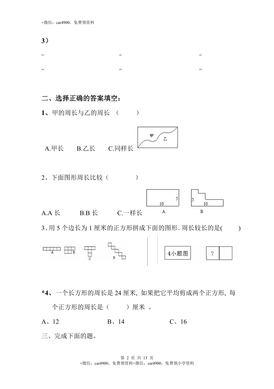 北师大版小学三年级上册数学期末试卷（附答案） (4)（网资源）.doc_第2页