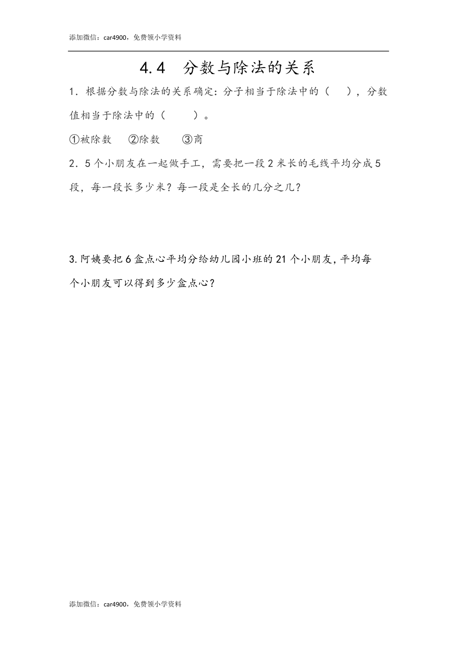 4.4 分数与除法的关系.docx_第1页