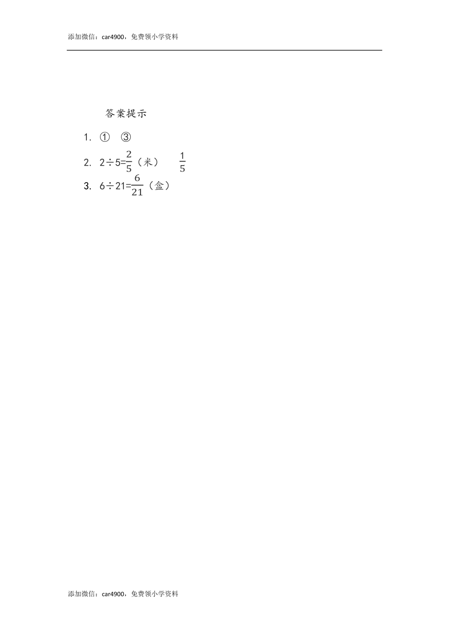 4.4 分数与除法的关系.docx_第2页