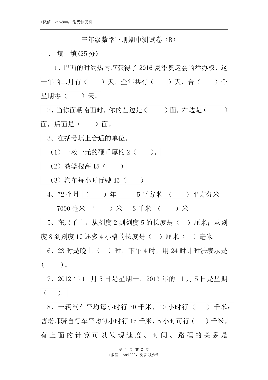 三（下）冀教版数学期中考试试卷.02.docx_第1页