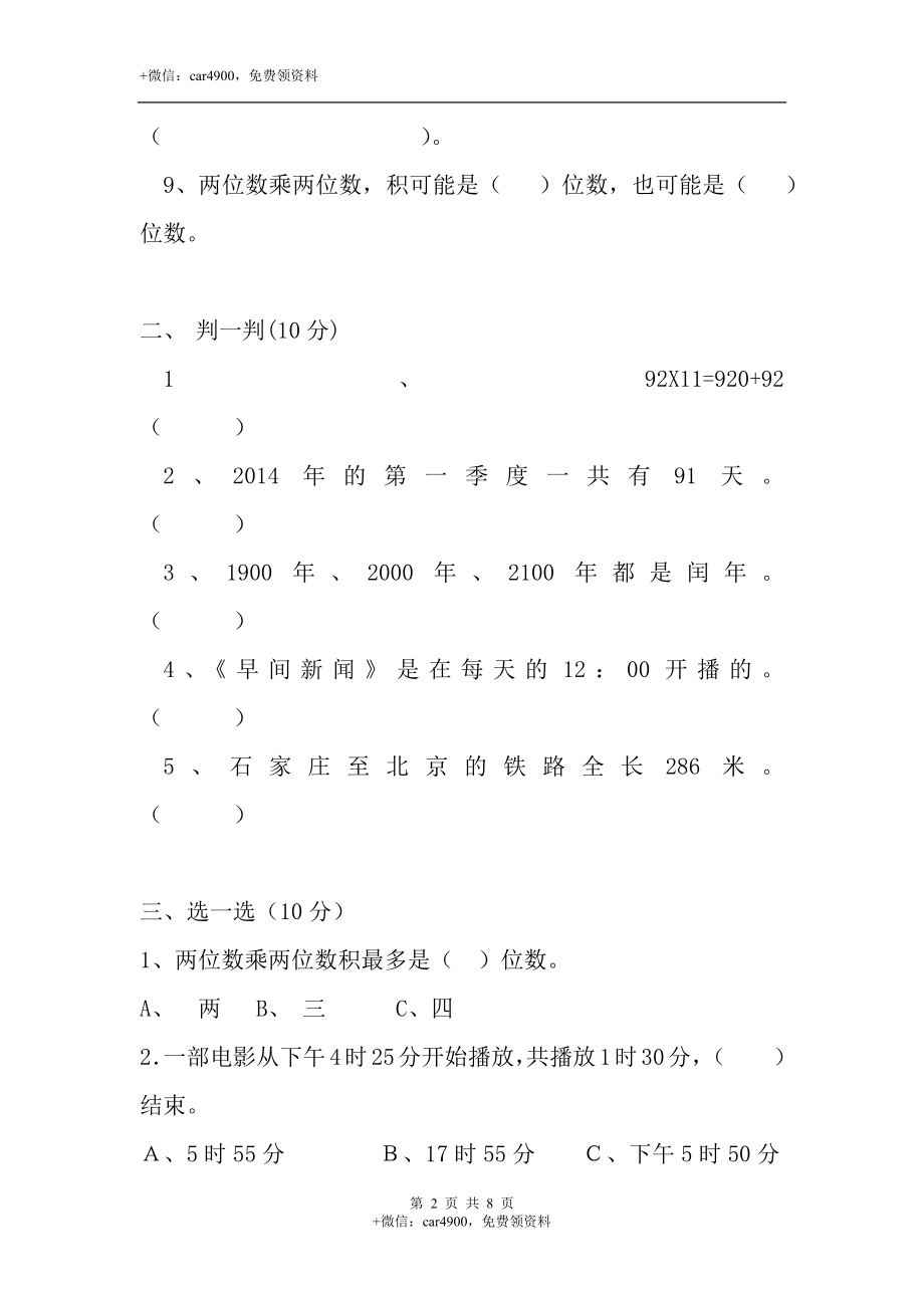 三（下）冀教版数学期中考试试卷.02.docx_第2页