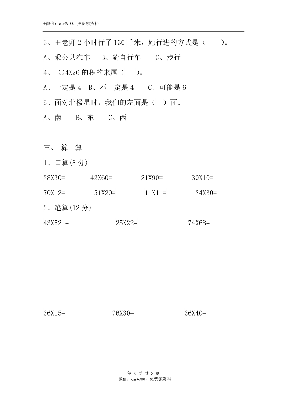 三（下）冀教版数学期中考试试卷.02.docx_第3页