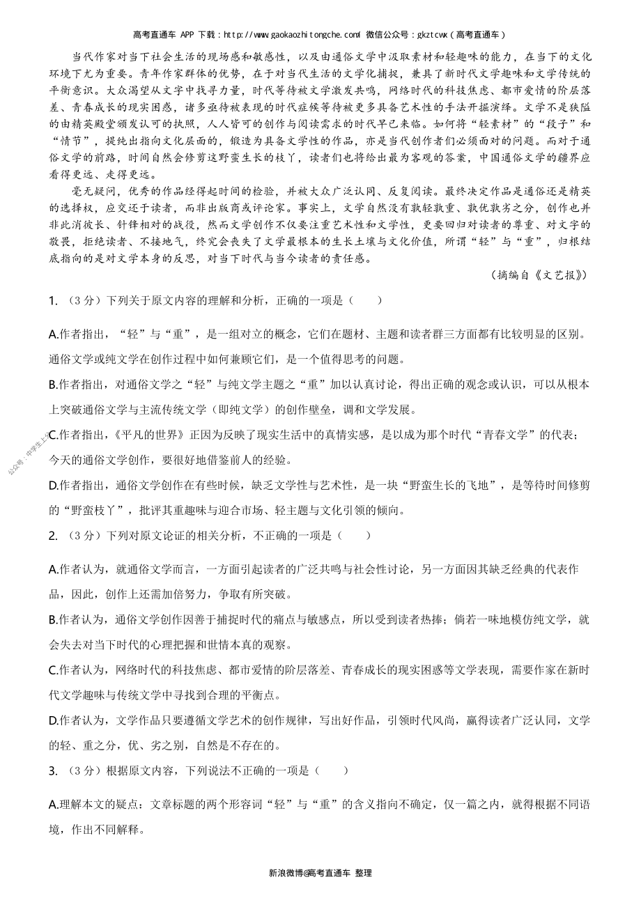 2020年普通高等学校招生全国统一考试（猜想卷）语文.pdf_第2页