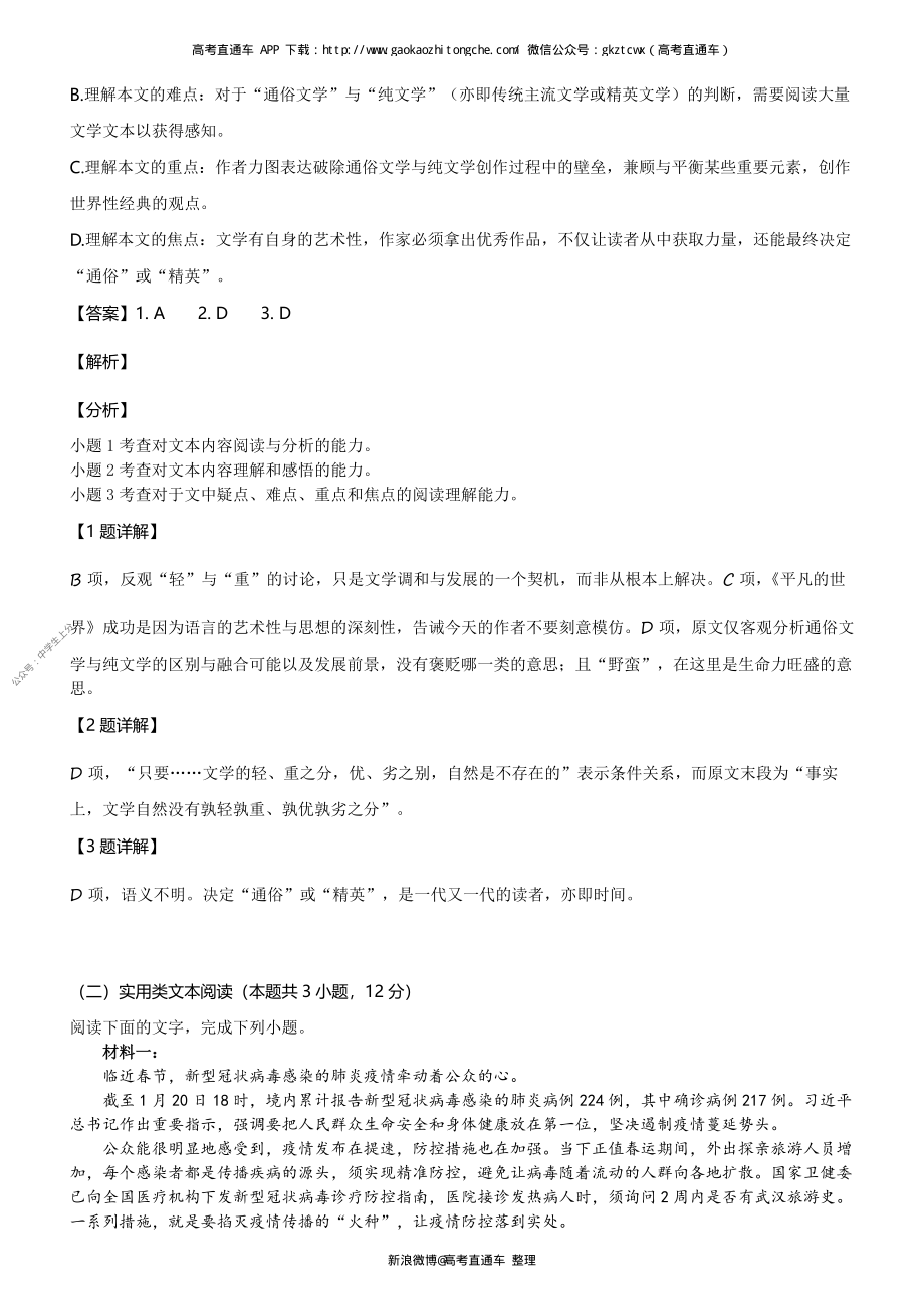 2020年普通高等学校招生全国统一考试（猜想卷）语文.pdf_第3页