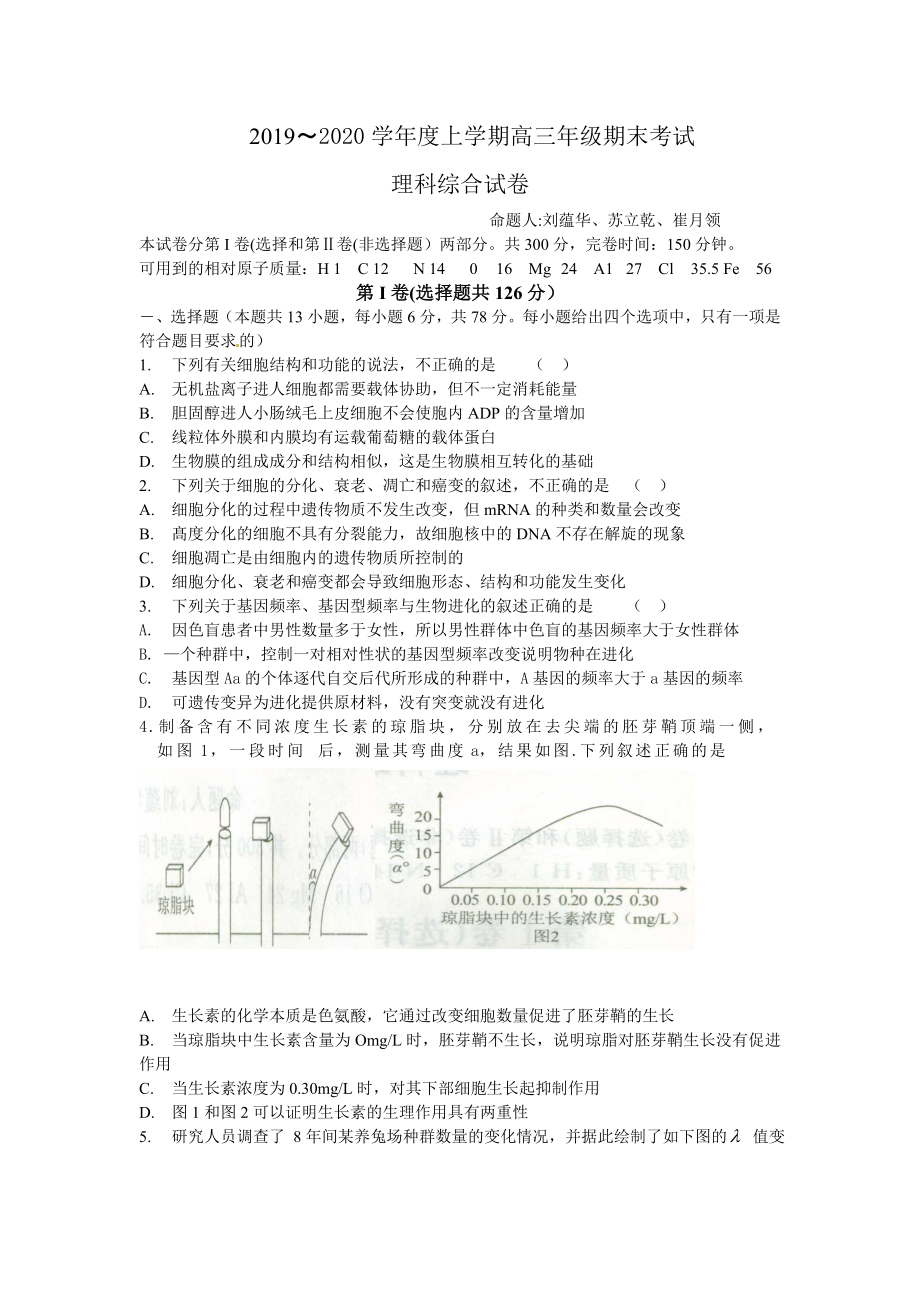 河北省衡水中学2016届高三上学期期末考试理综生物试题.doc_第1页