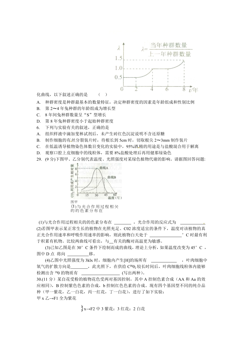 河北省衡水中学2016届高三上学期期末考试理综生物试题.doc_第2页