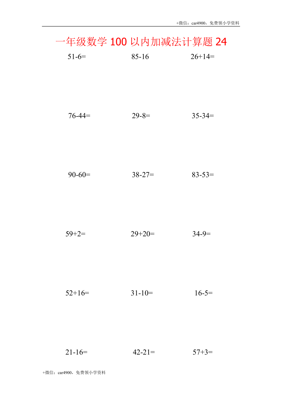 一年级数学100以内加减法计算题24.docx_第1页