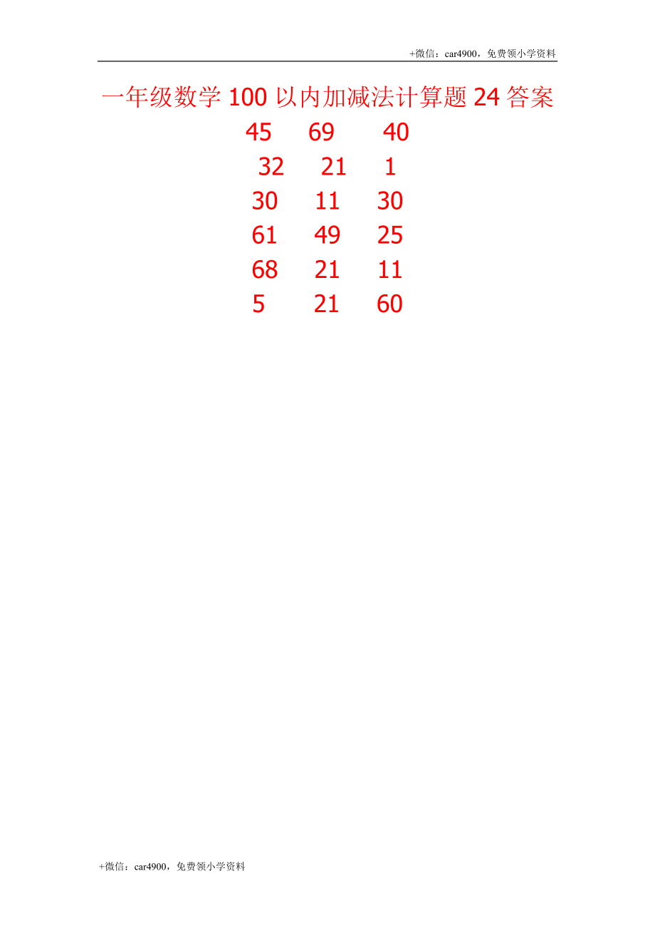 一年级数学100以内加减法计算题24.docx_第2页