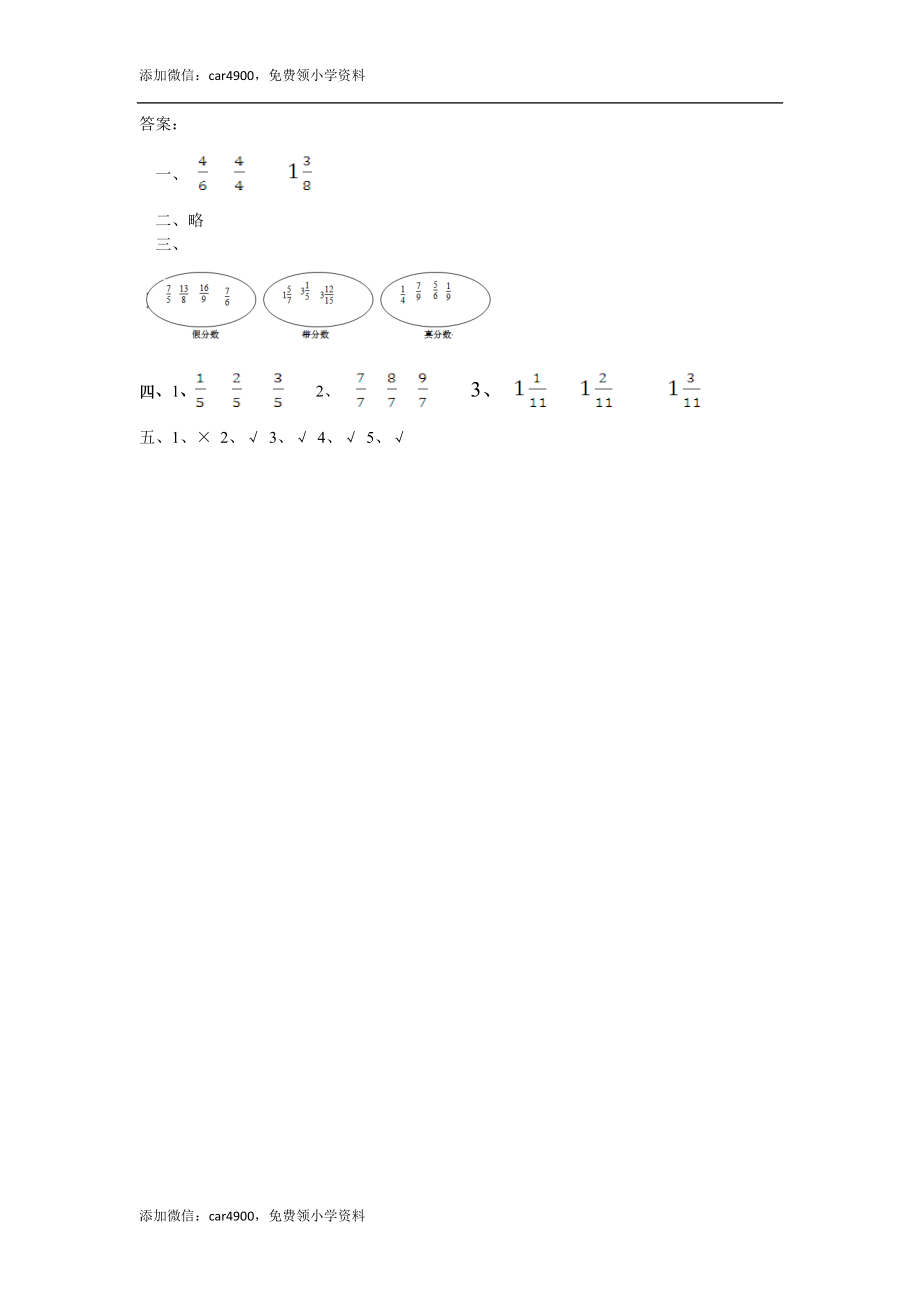 5.2 带分数、真分数、假分数.doc_第2页