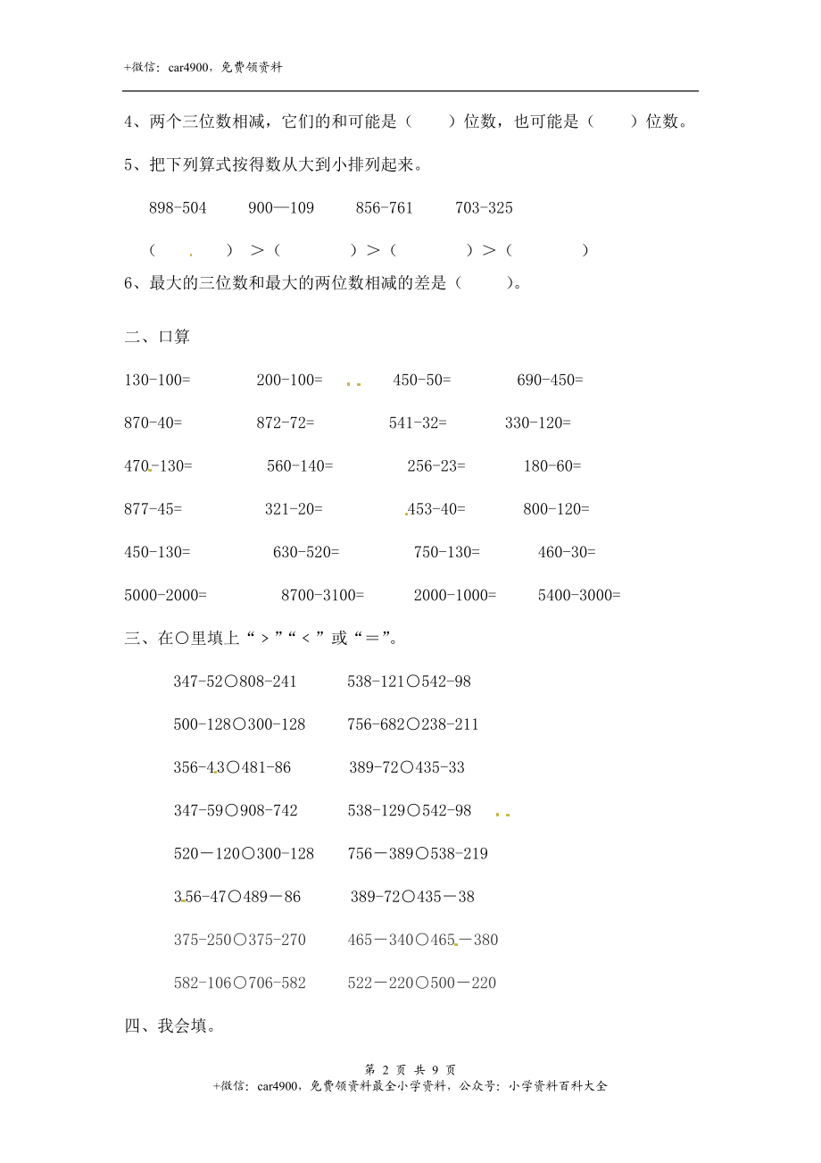 02【精】 万以内数的减法9页.doc_第2页