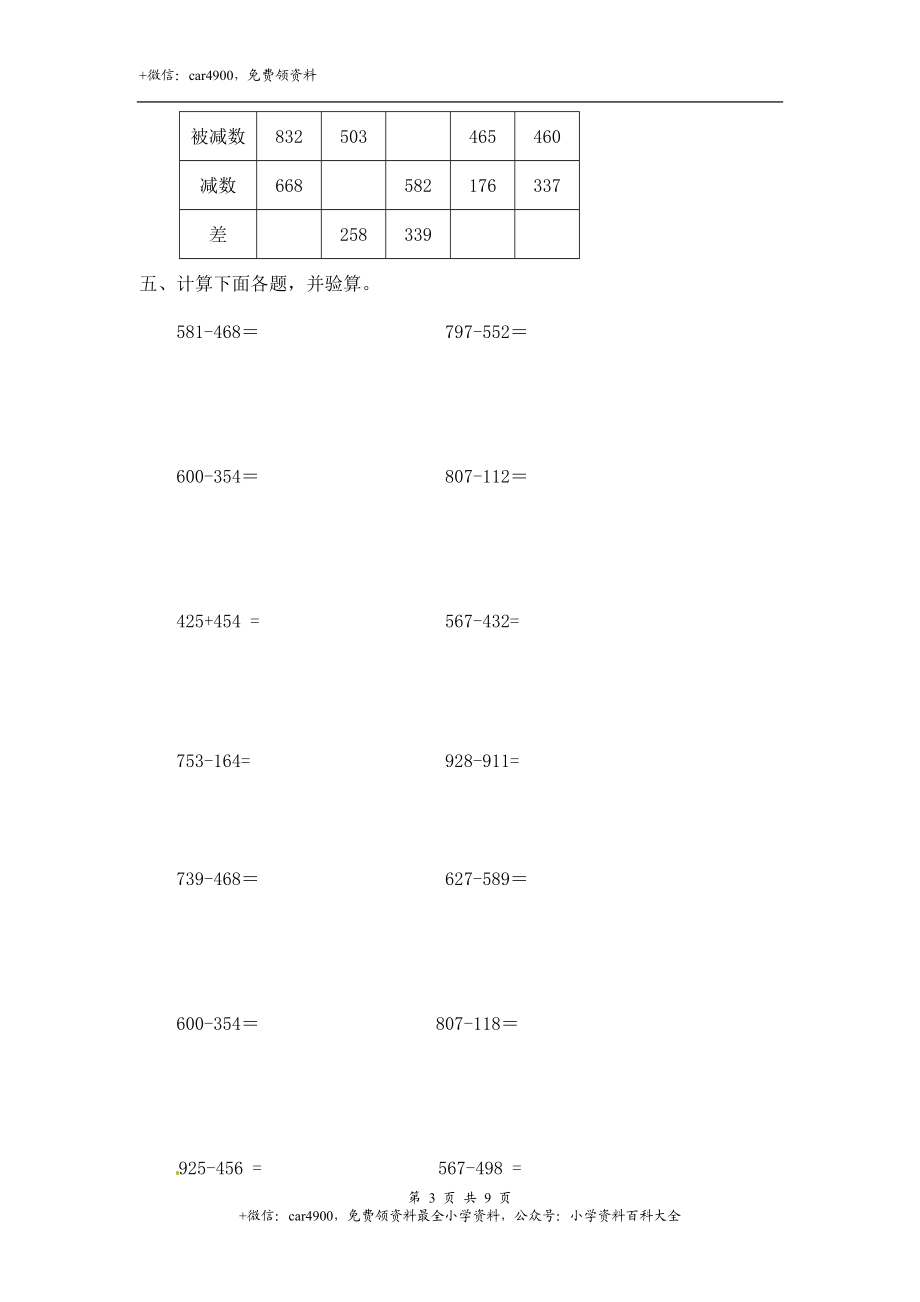 02【精】 万以内数的减法9页.doc_第3页