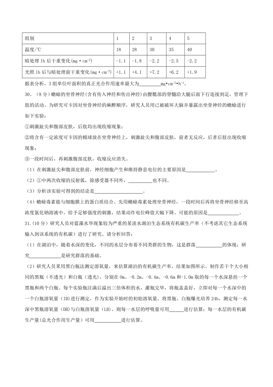 【全国百强校word】河北省衡水中学2018届高三十五模理科综合生物试题.doc_第3页