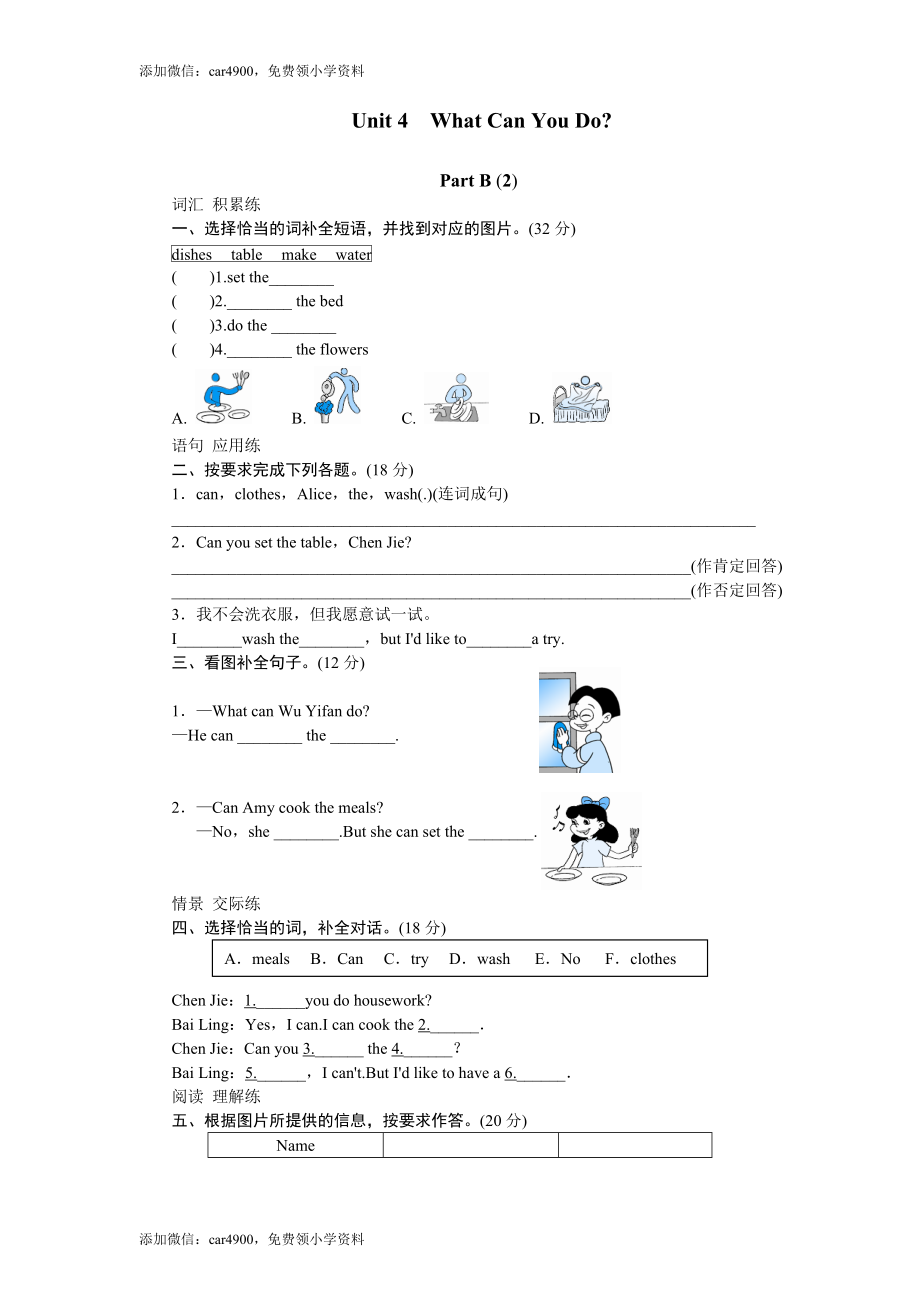 课时测评-英语人教PEP5年上 unit4 What can you do-PartB试题及答案 (2)（网资源） .doc_第1页