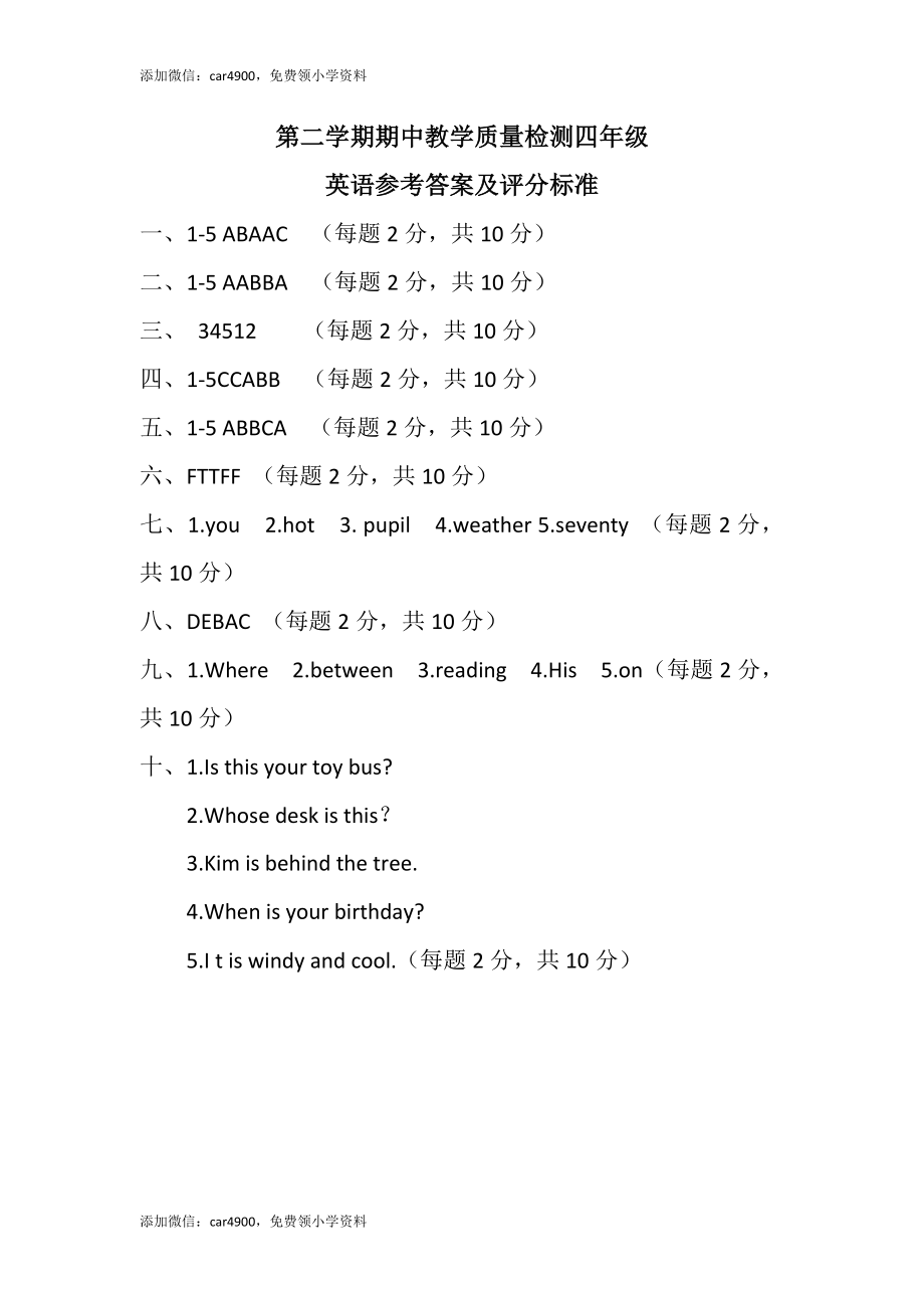 四年级英语期中测试参考答案及评分标准.docx_第1页