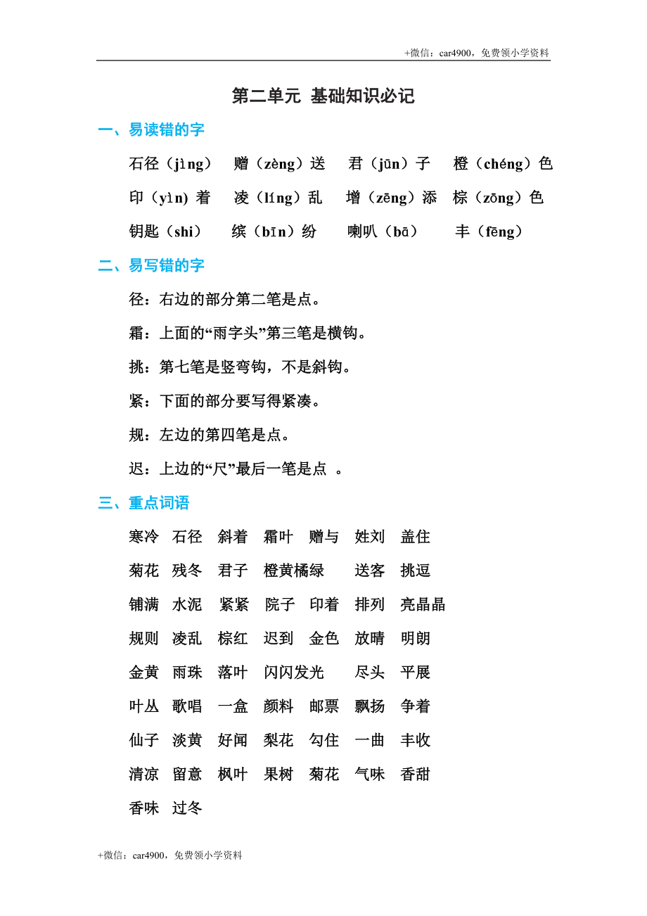 第二单元 基础知识必记 .doc_第1页