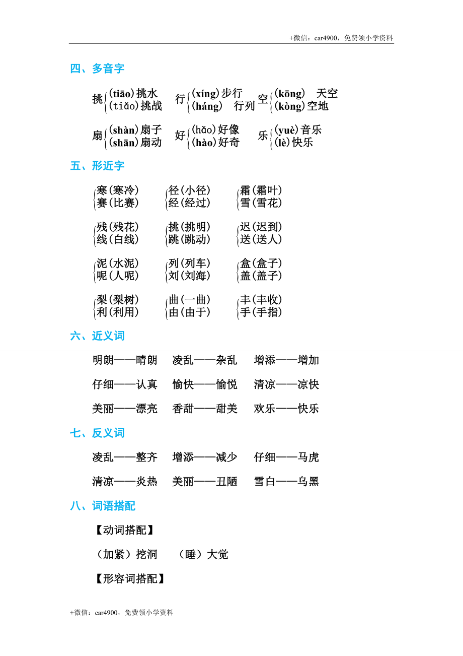 第二单元 基础知识必记 .doc_第2页