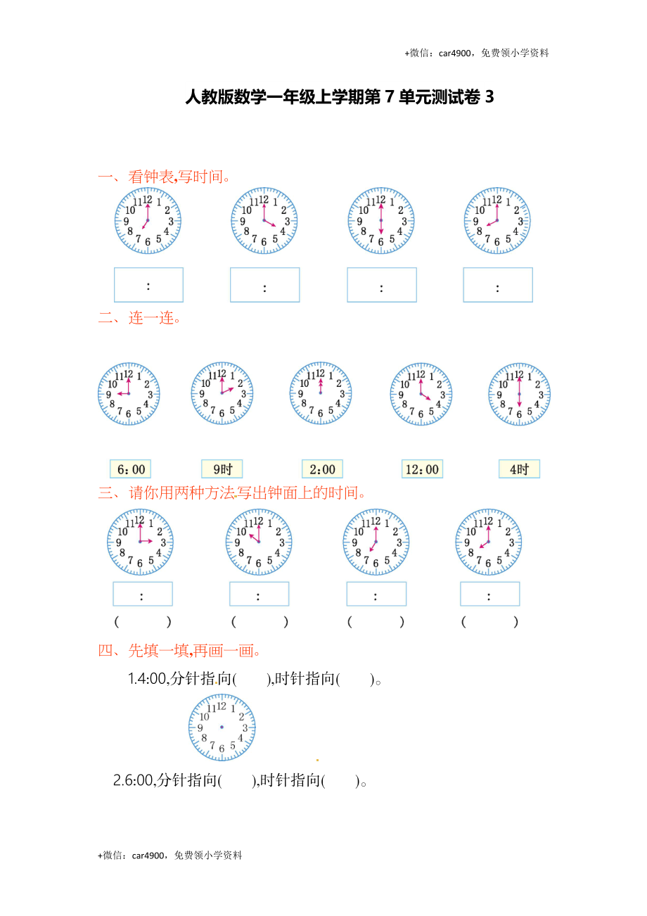 人教新课标数学一年级上学期第7单元测试卷3（网资源） +.doc_第1页