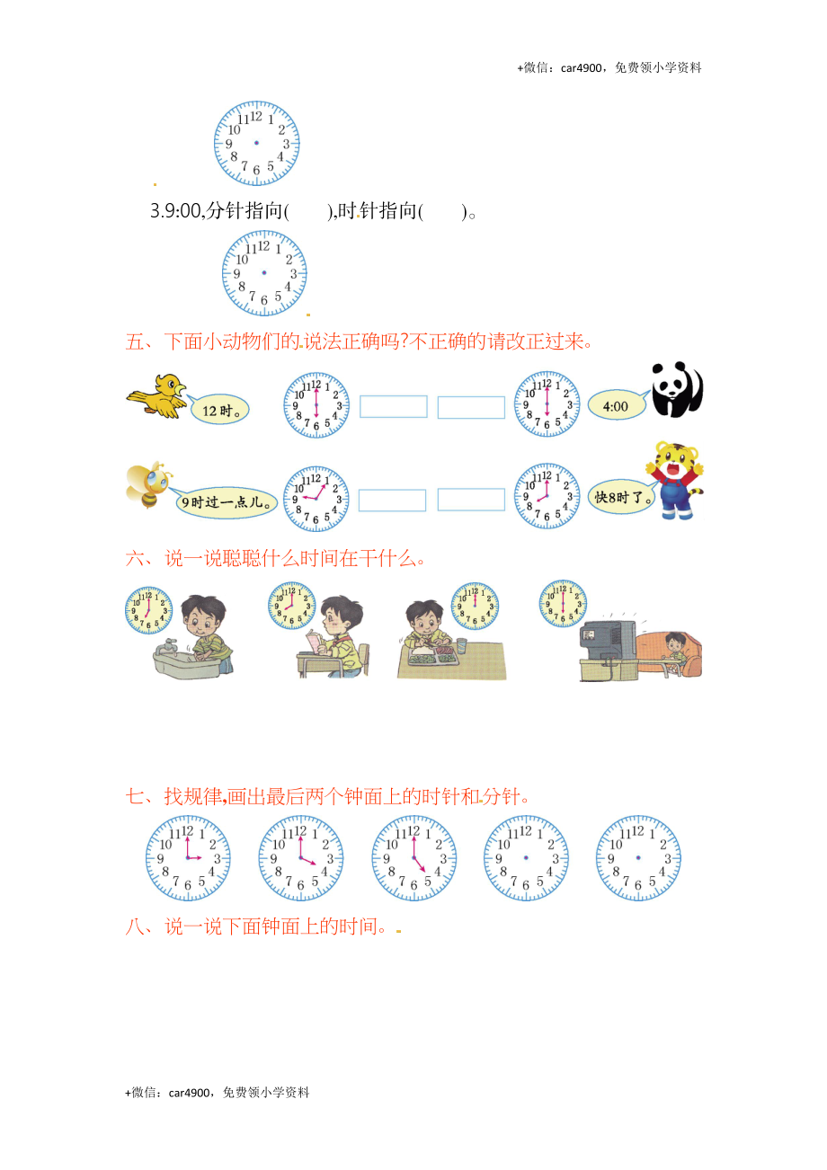 人教新课标数学一年级上学期第7单元测试卷3（网资源） +.doc_第2页