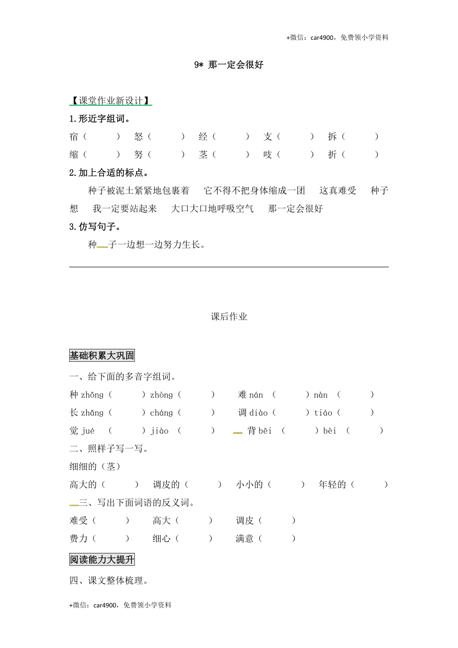 三年级上册语文试题-9.那一定会很好｜人教（部编版）（含答案）.docx_第1页