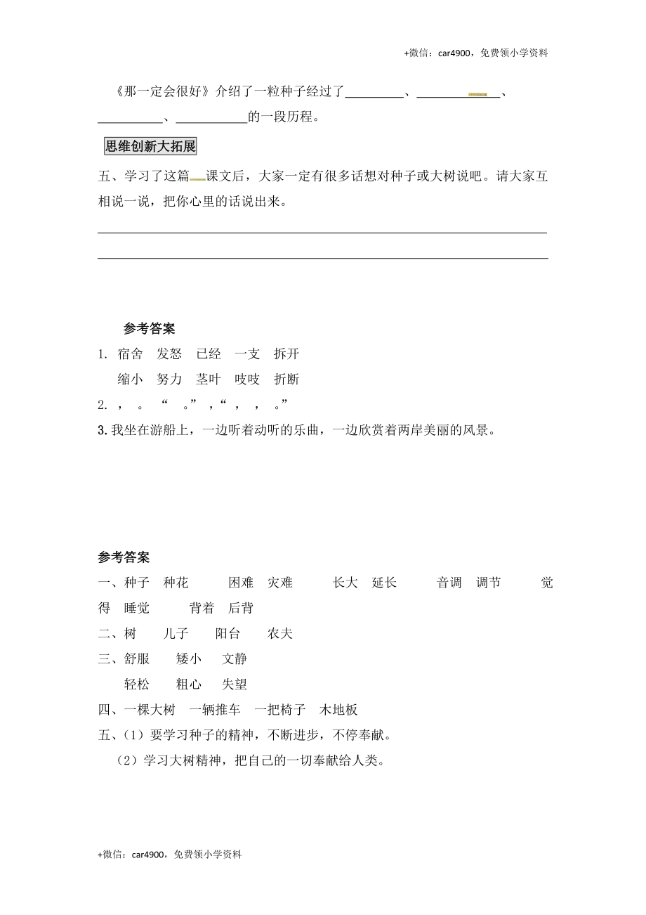 三年级上册语文试题-9.那一定会很好｜人教（部编版）（含答案）.docx_第2页