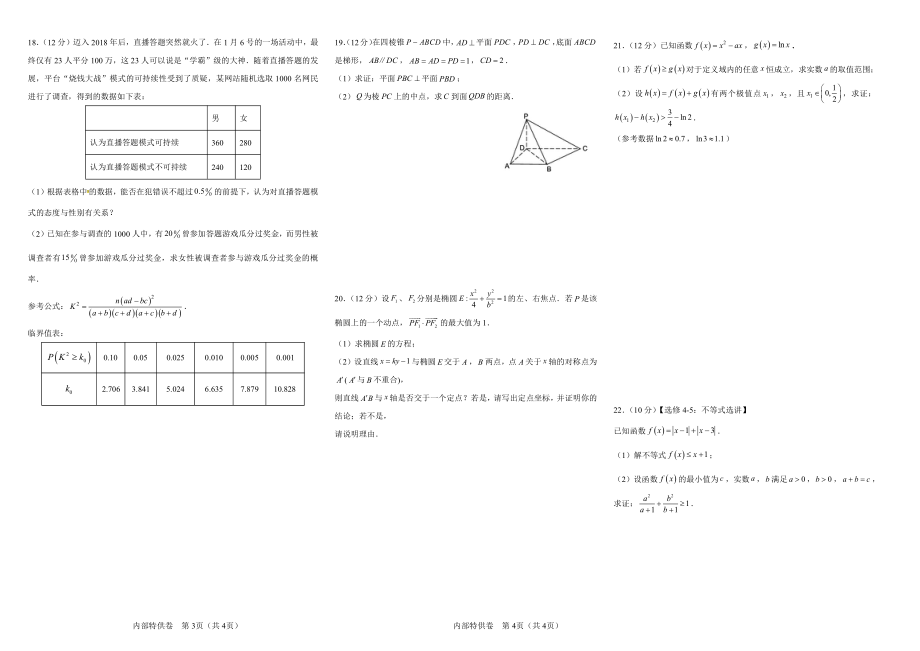 【内供】2019届高三特供卷 文科数学（一）.pdf_第2页