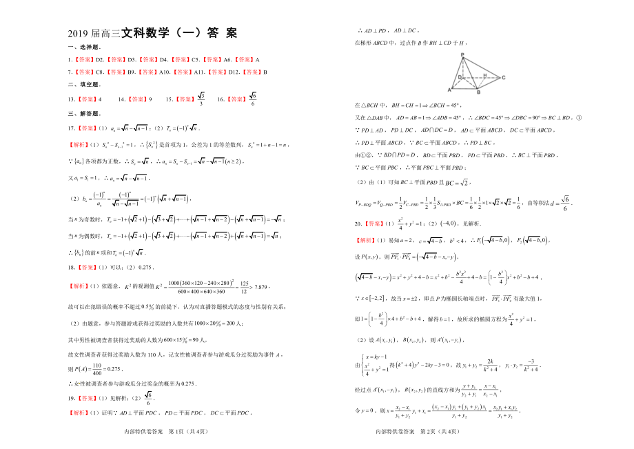 【内供】2019届高三特供卷 文科数学（一）.pdf_第3页