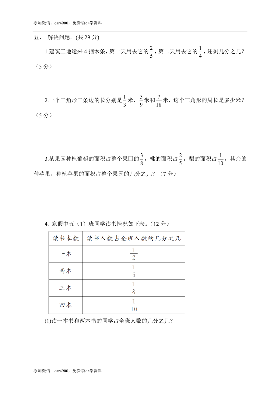 五年级下册数学试题-第五单元测试题（含答案）｜青岛版.doc_第3页