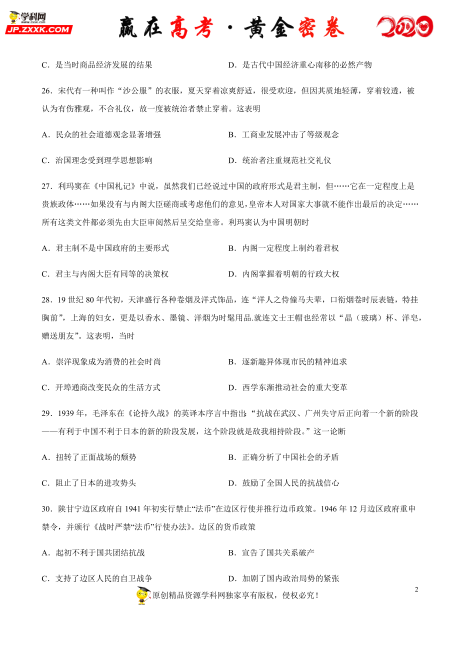 【赢在高考·黄金密卷】备战2020年高考历史全真模拟卷12（考试版）.docx_第2页