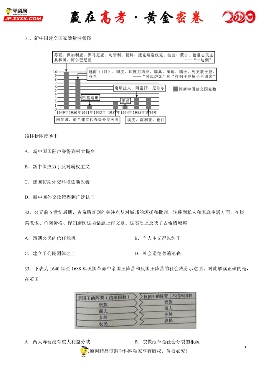 【赢在高考·黄金密卷】备战2020年高考历史全真模拟卷12（考试版）.docx_第3页