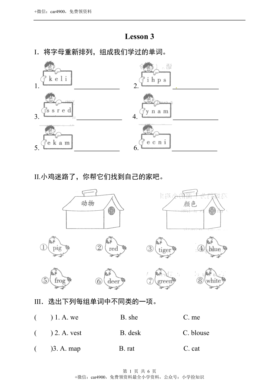 三年级下册英语单元测试卷- Lesson 3 is that a pig科普版（word版含答案） .doc_第1页