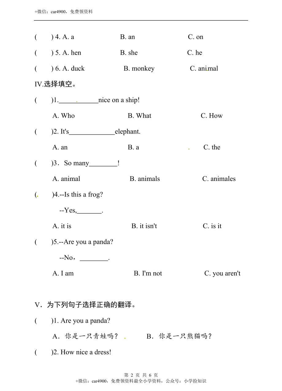 三年级下册英语单元测试卷- Lesson 3 is that a pig科普版（word版含答案） .doc_第2页