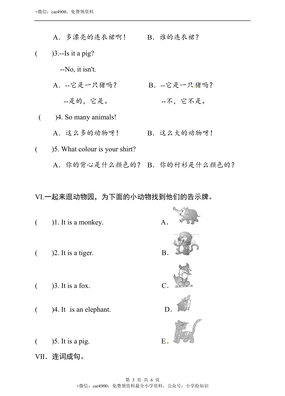 三年级下册英语单元测试卷- Lesson 3 is that a pig科普版（word版含答案） .doc_第3页