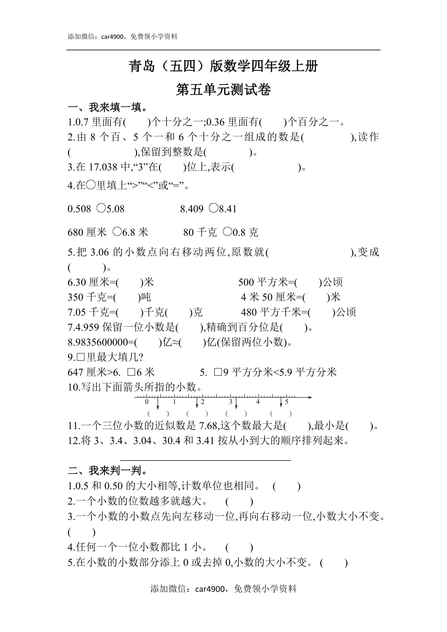 [7767924]青岛（五四）版数学四年级上册第五单元测试卷（含答案）(1).docx_第1页