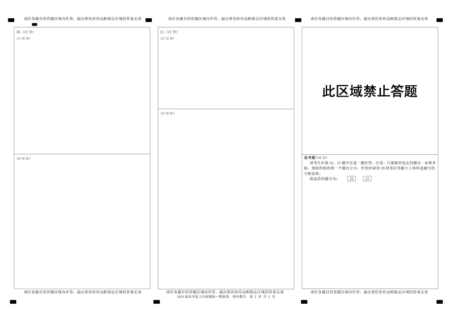 百校联盟20届模拟卷理数答题卡.pdf_第2页