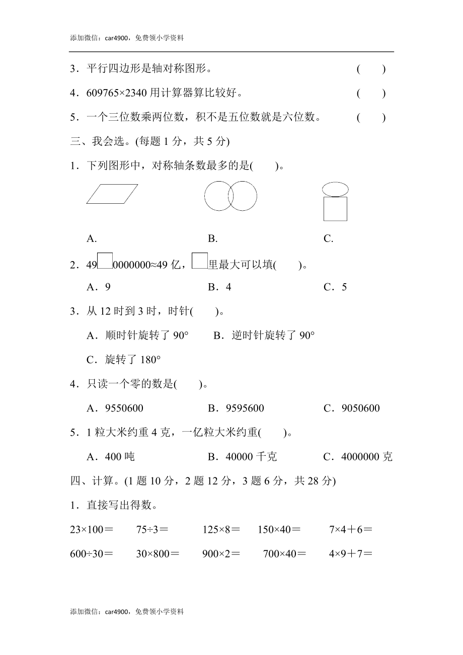 四年级第二学期数学期中测试卷(二) .docx_第2页