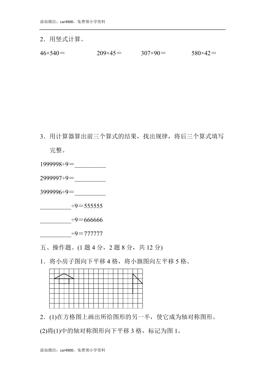 四年级第二学期数学期中测试卷(二) .docx_第3页