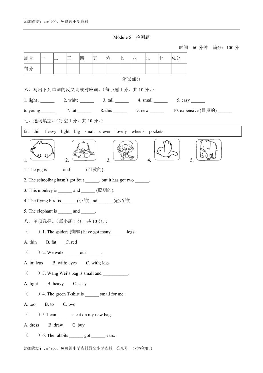 外研版（一起）英语五年级下册Module 5 单元测试卷(1)（word含答案） .docx_第1页