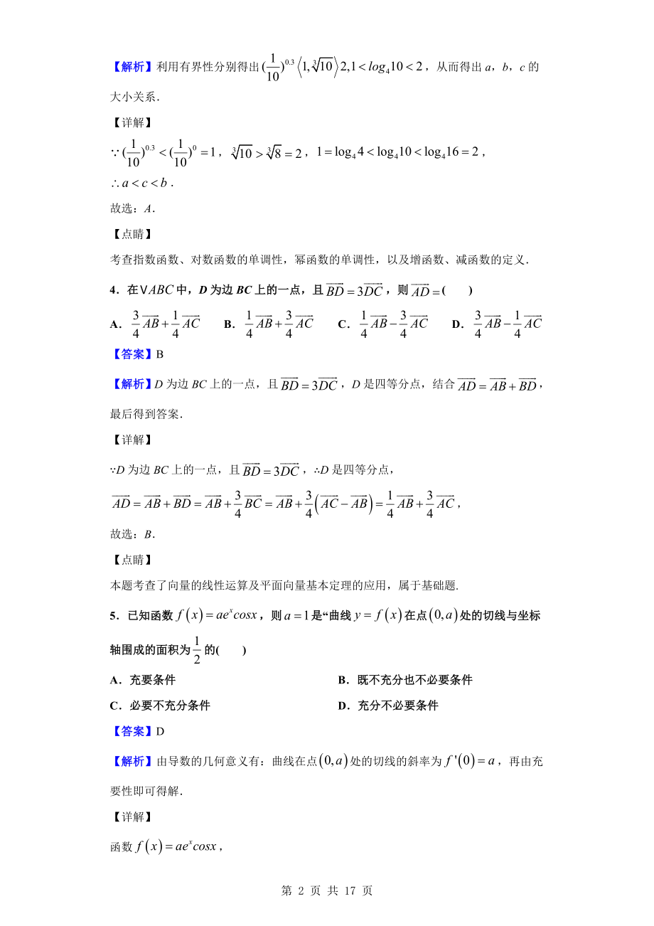 2020届河北省邢台市高三上学期第二次月考数学（理）试题（解析版）.doc_第2页