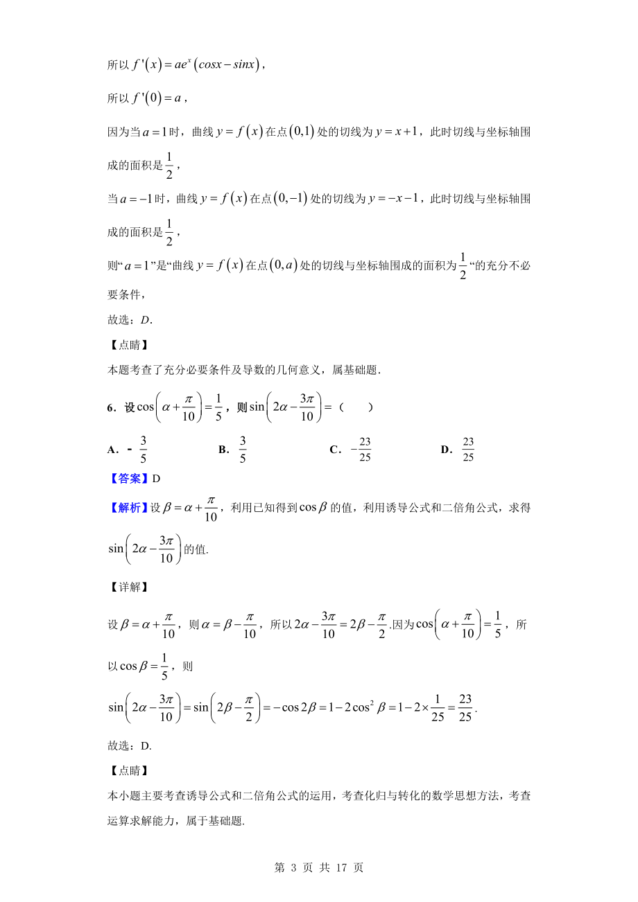 2020届河北省邢台市高三上学期第二次月考数学（理）试题（解析版）.doc_第3页