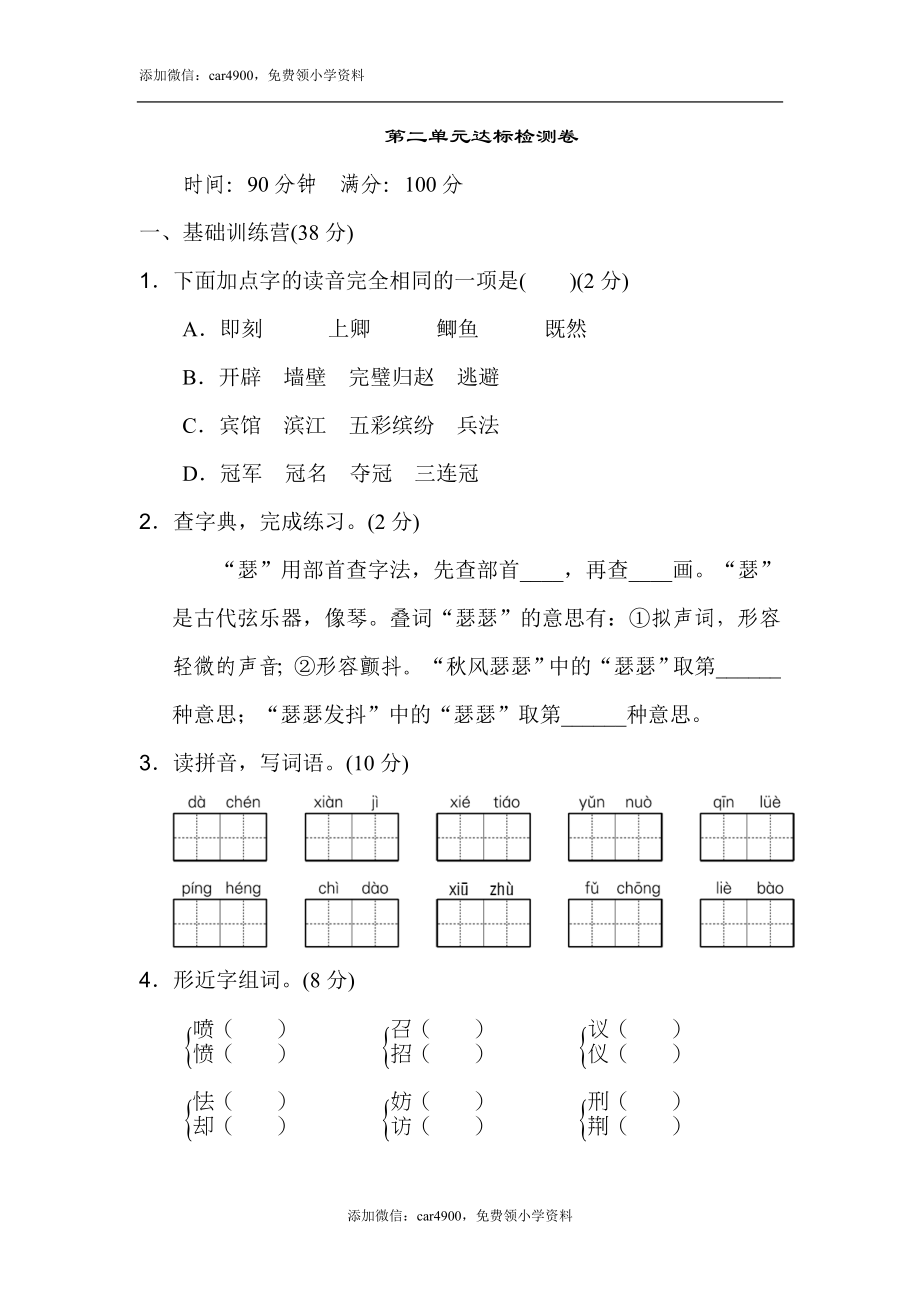 第二单元 达标检测卷（二）.doc_第1页